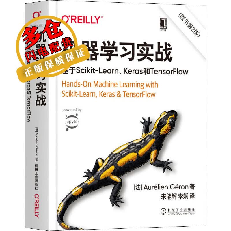 机器学习实战 基于Scikit-Learn、Keras和TensorFlow(原书第2版)