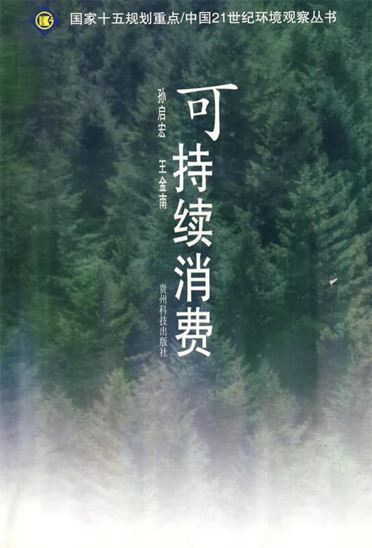 可持续消费