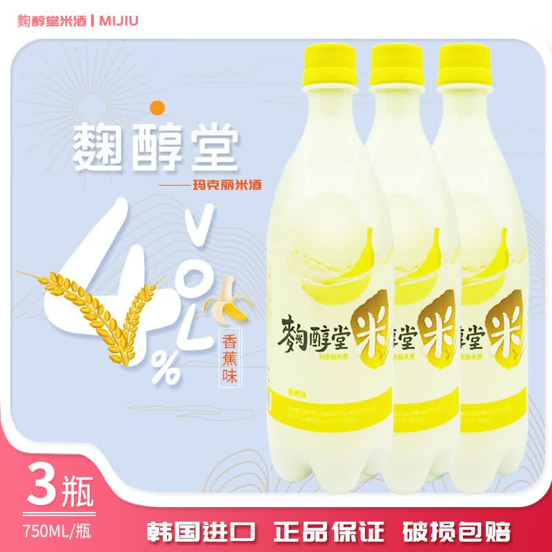 麴醇堂米酒3瓶玛克丽米酒洋酒麹醇堂韩国进口甜酒果味低度微醺女士750