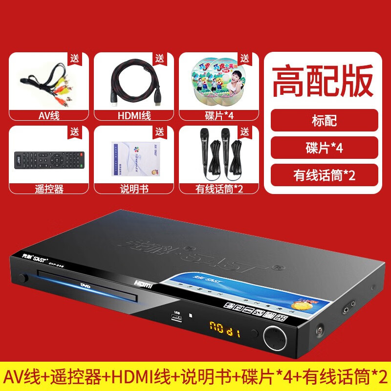 sast先科 sa-358dvd播放机evd高清cd家用vcd播放器dvd影碟机 高清版 4