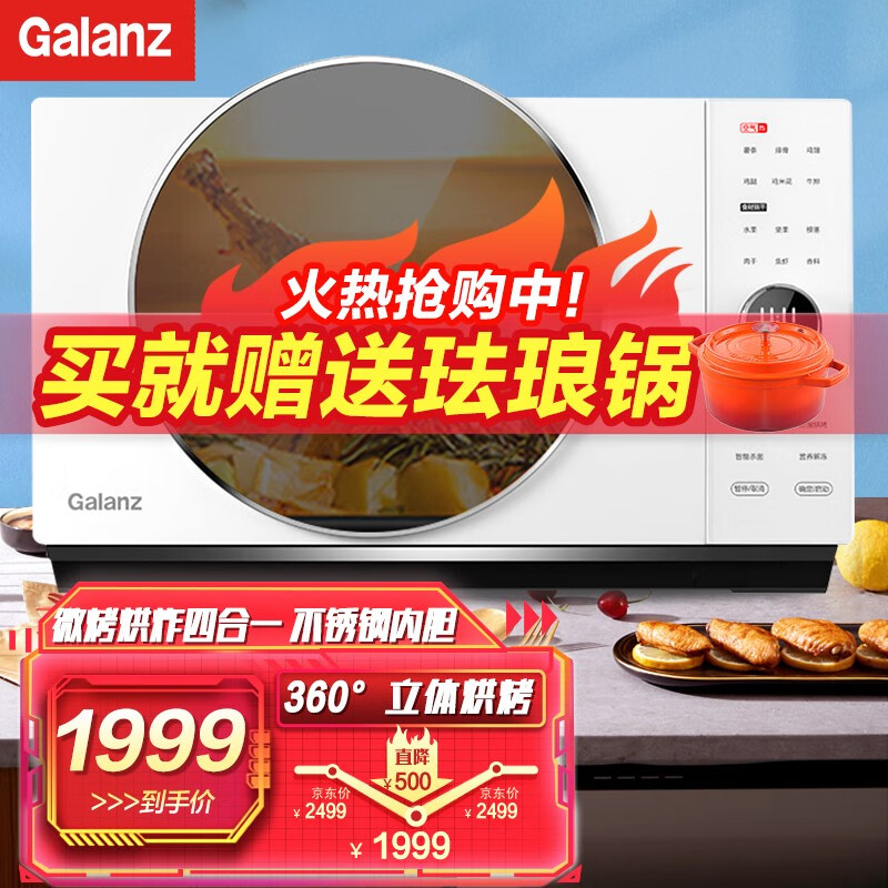 格兰仕（Galanz） 微波炉 空气炸 25升容量 光波烧烤 新款变频 平板微波炉烤箱一体机 DR(W0)