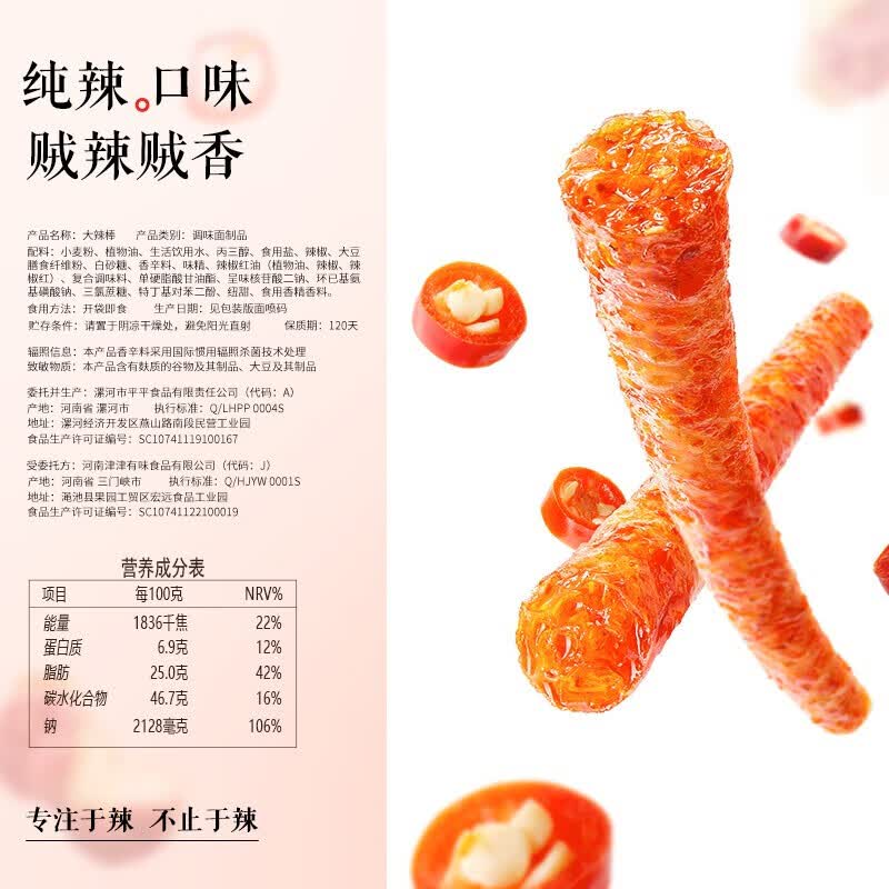 卫龙大辣棒卫龙辣条78g大辣棒面筋超麻辣贼辣素食辣片休闲网红零食