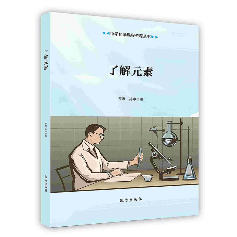 【按需印刷】了解元素