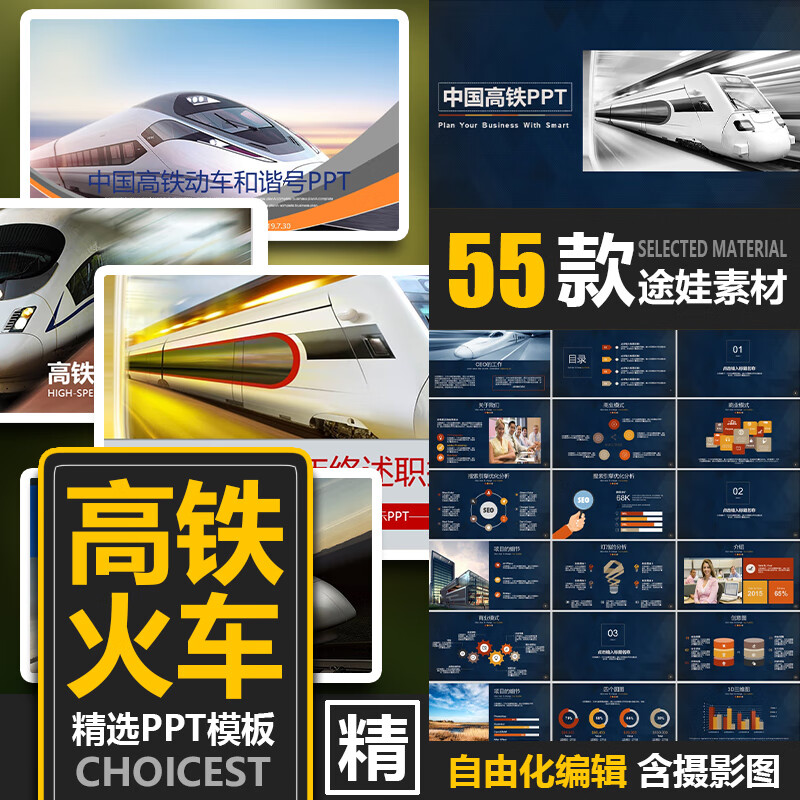 铁路动车高铁ppt模板火车地铁乘务安全知识运输规划素材库