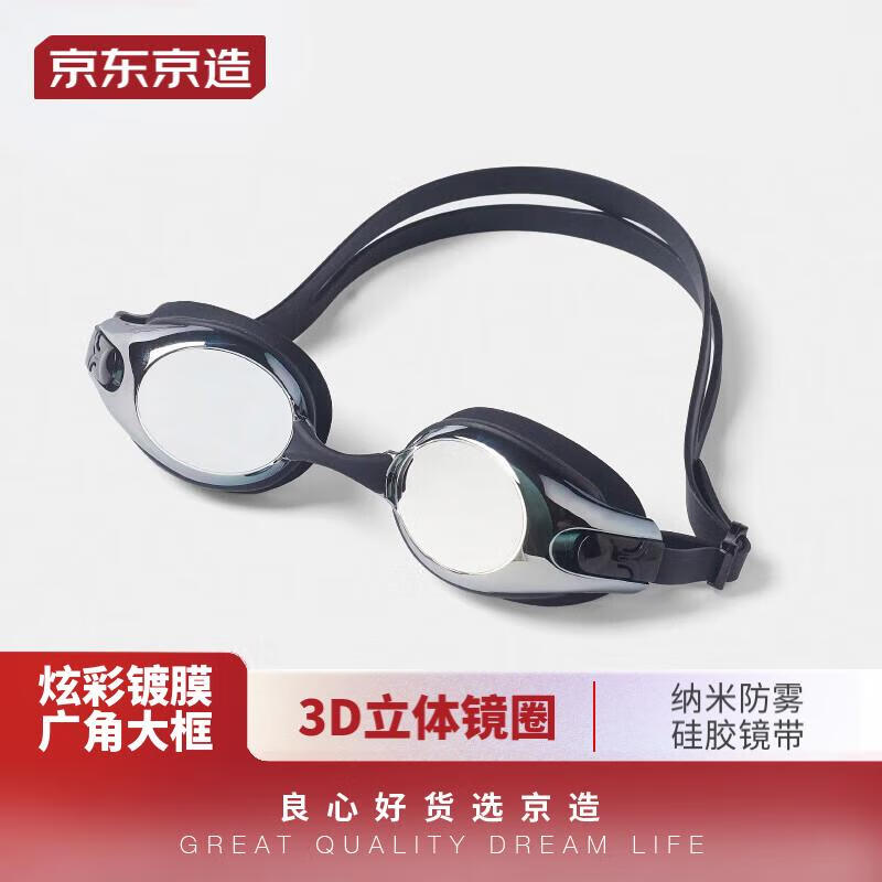 京东京造  LATIT系列泳镜 高清泳眼镜防水防雾 男女护目泳镜 黑镀银