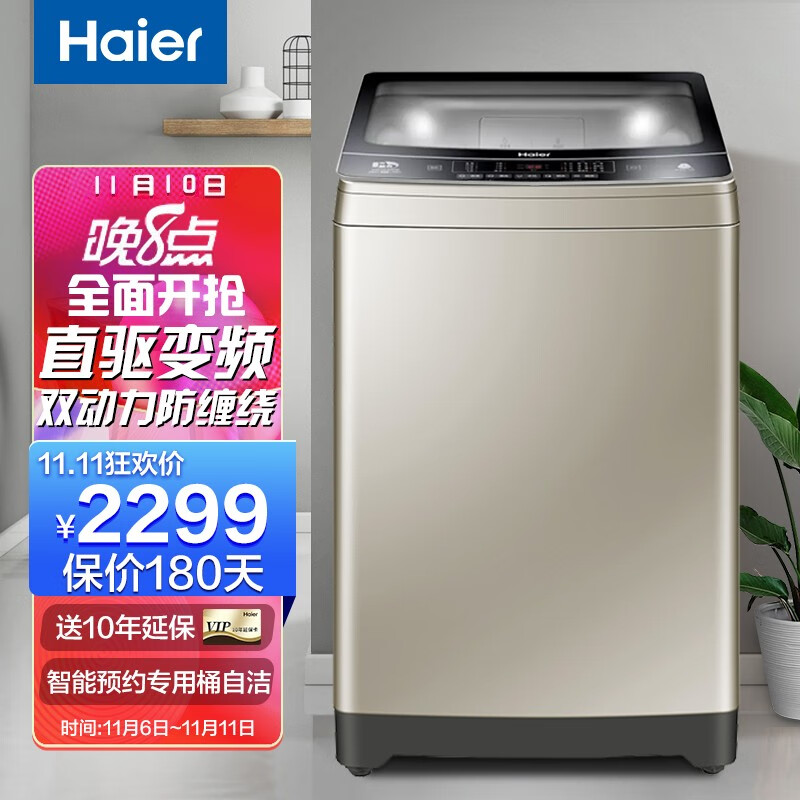海尔（Haier）波轮洗衣机 直驱变频双动力 防缠绕不打结节能 家用全自动9KG大容量洗衣机 XQS90-BZ038