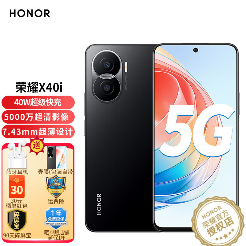 荣耀x40i 新品5g手机 新上市 幻夜黑 8gb 256gb【白条6期免息】