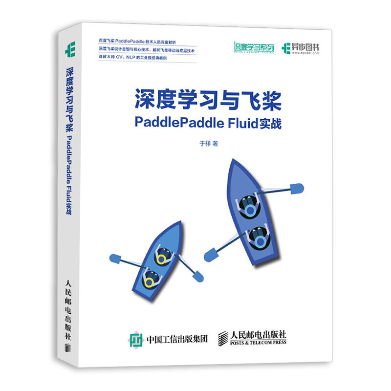 【单本自选】 飞桨PaddlePaddle Fluid实战