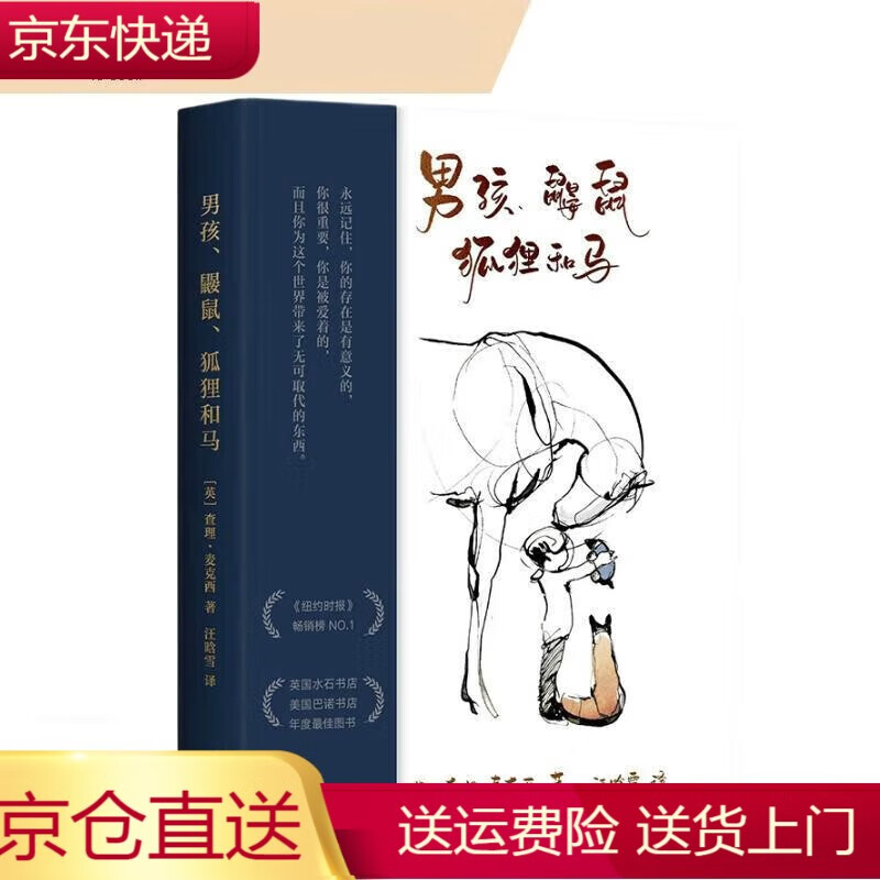 男孩鼹鼠狐狸和马查理麦克西中文翻译版英文