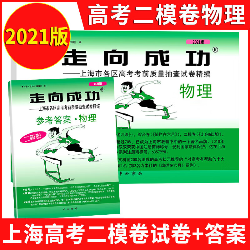 2021年版走向成功 上海高考物理二模卷 走向成功二模物理 试卷+答案上海市各区高考高中考前质量抽查试卷精编高三期末试卷