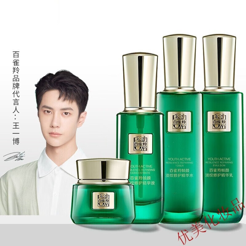 百雀羚(pechoin)帧颜淡纹修护水乳套装抗皱紧致精华人参多肽视黄醇