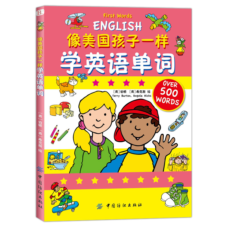 英语单词大书 像美国孩子一样学英语 美国幼儿园课本
