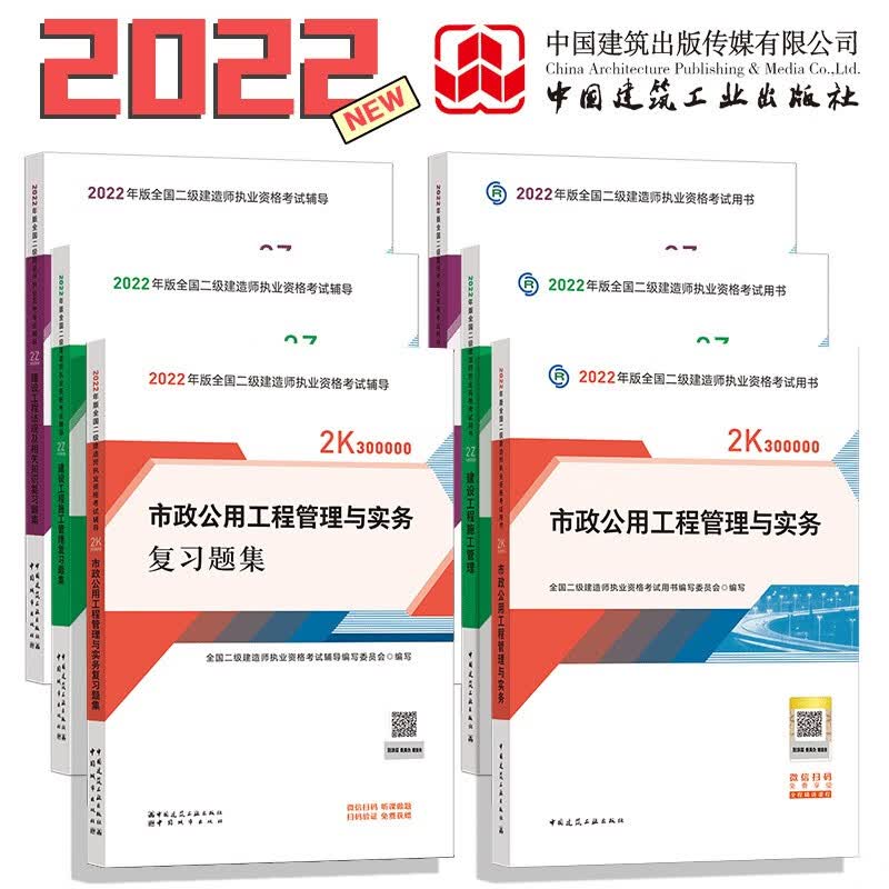 备考2023二建教材2022 二级建造师市政教材+复习题集6本套? 中国建筑工业出版社