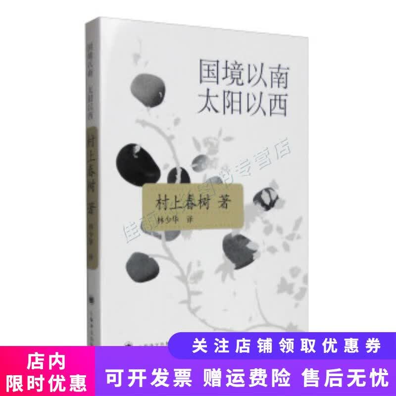 国境以南太阳以西【关注有礼】