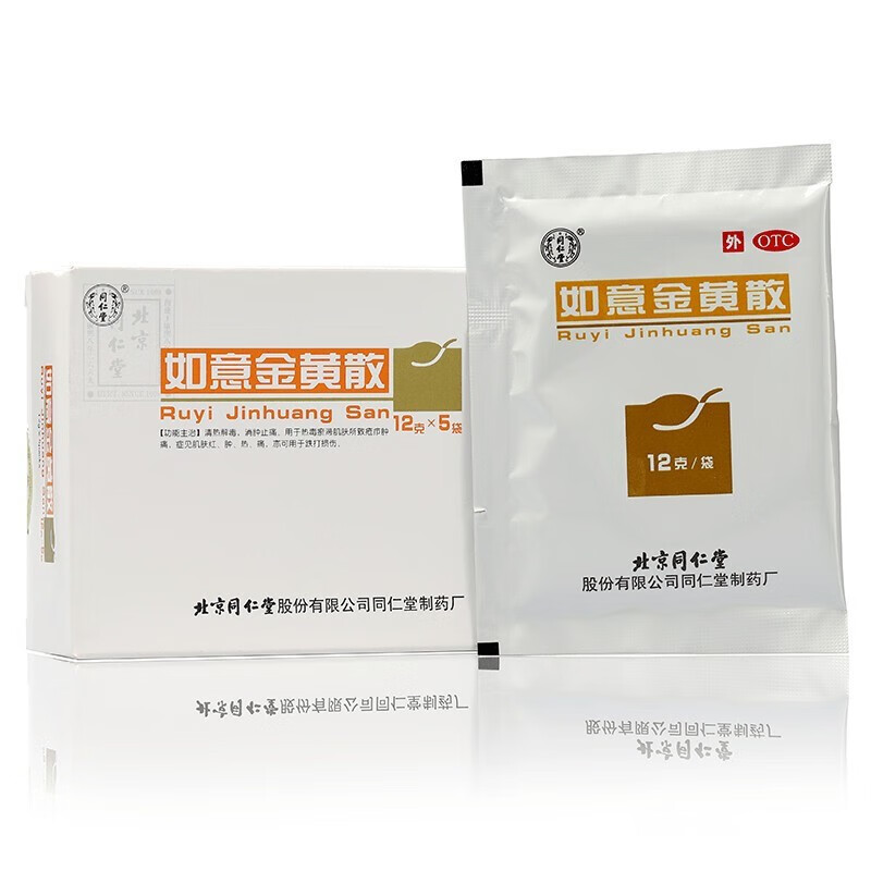 同仁堂 如意金黄散 12g*5袋 清热解毒外敷消肿止痛 北京同仁堂 1盒装