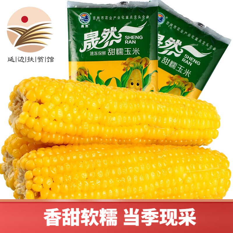 晟然 东北玉米棒 甜糯玉米 新鲜速冻黏玉米 非转基因蔬菜 黄玉米4根