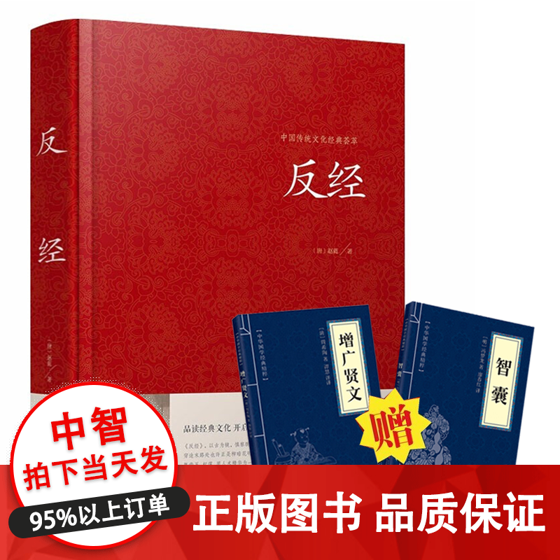 【官方正版】名言佳句辞典+中华名言警句精粹 名人名言警句励志格言 初中高中生青少年大学生语文课外阅读 名人名言名句大全书籍警句励志格言 反经
