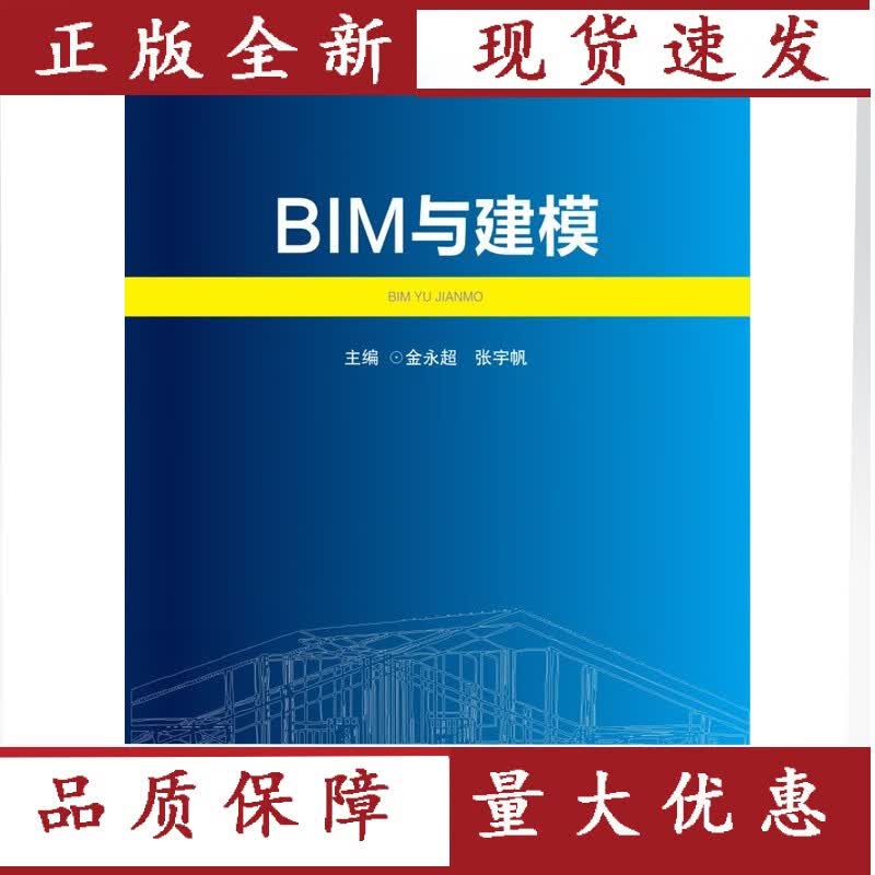 【正版】 BIM与建模