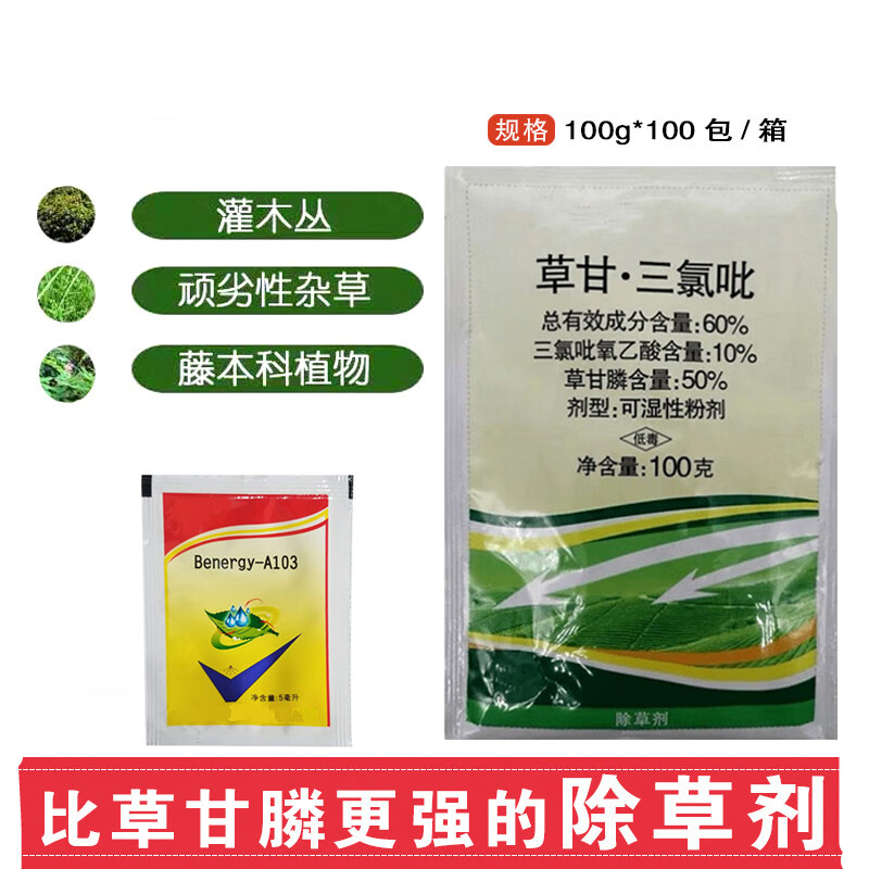 60%草甘三氯吡氧乙酸果园荒地顽固性杂草杂树灌木开荒除草剂 100g
