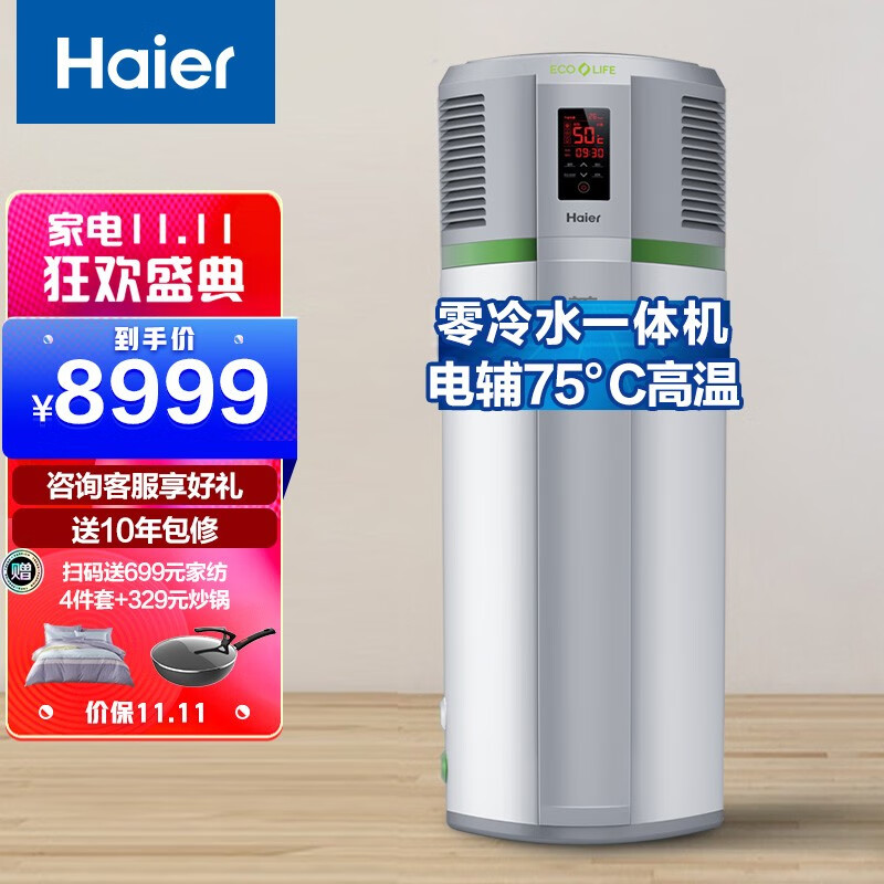 海尔（Haier）空气能热水器 200升 家用 零冷水 一体机 省电率76% 纯热泵65℃ 电辅热增容  KD55/200-AC3