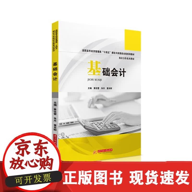 基础会计  9787568060844C