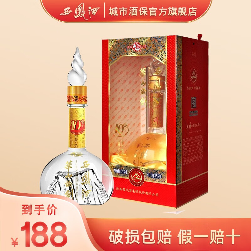 西凤酒 华山论剑10年 十年凤香型白酒 产地发货 婚宴商务用酒 45度10