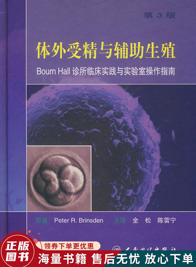 体外受精与辅助生殖