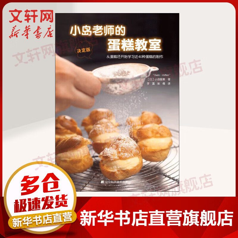 小岛老师的蛋糕教室
