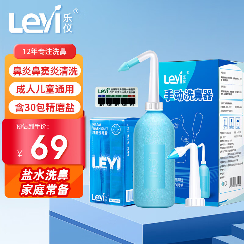 乐仪（leyi）手动洗鼻器500ml生理盐水蓝瓶套装 含精磨盐30包 含温度贴