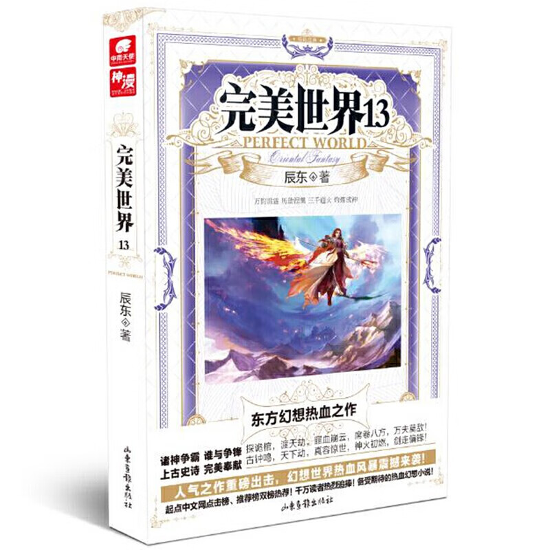 完美世界13 新版