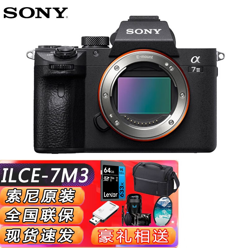 索尼 ilce-7m3/a7m3/a73/a7m3 全画幅微单数码相机vlog相机 索尼 a7m3