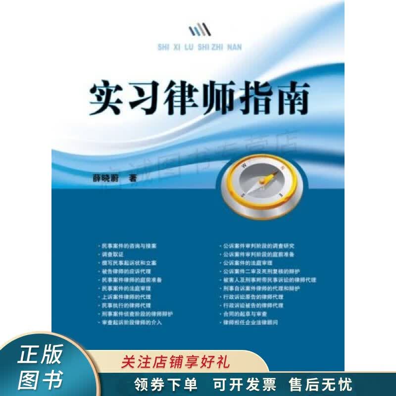 实习律师指南 薛晓蔚