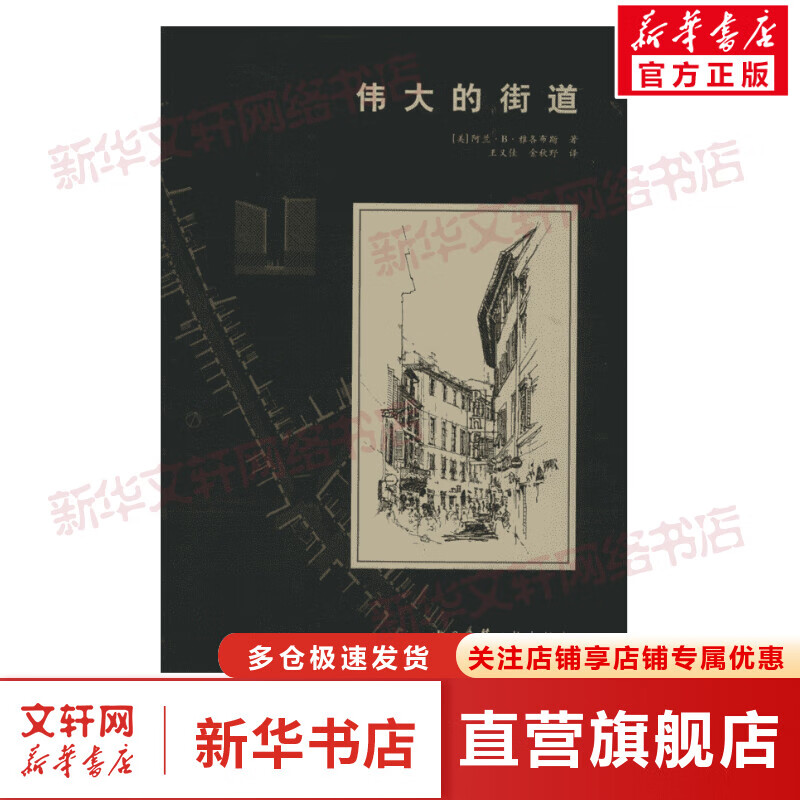 伟大的街道属于什么档次？