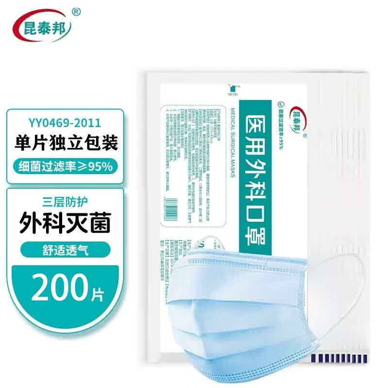 昆泰邦成人款医用外科灭菌级口罩单片独立包装符合YY0469-2011标准 成人独立200片