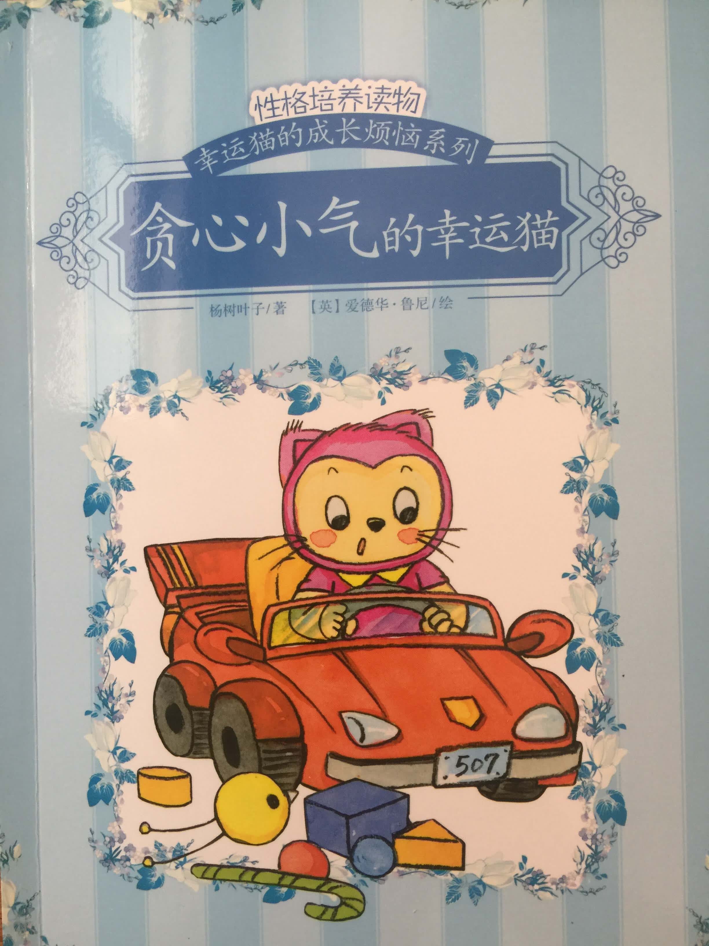 性格培养读物 杨树叶子