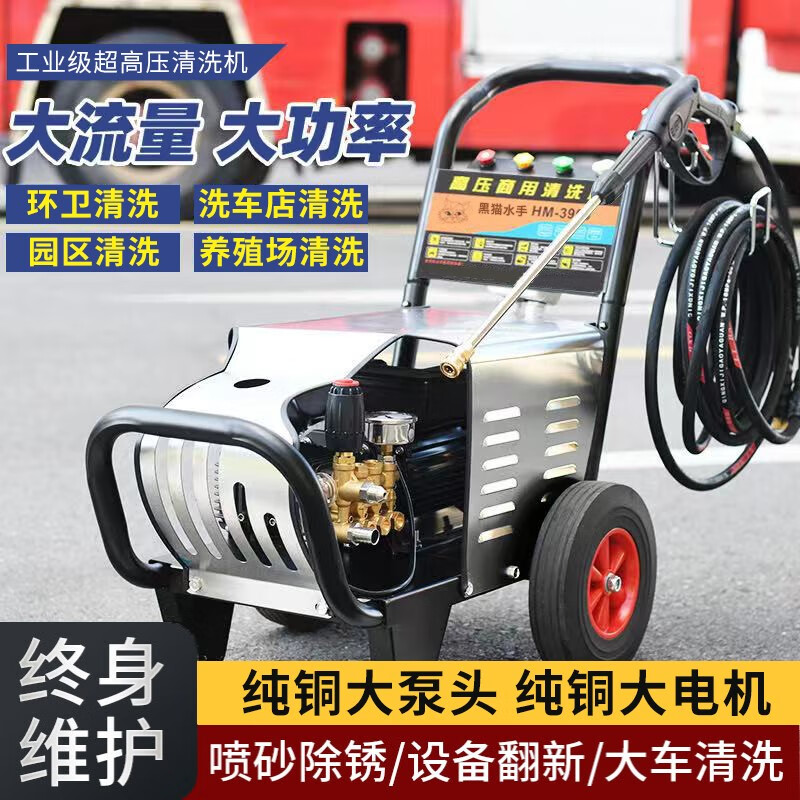 黑猫水手商用洗车机清洗机大功率家用220/380v养殖场洗车店工业园高压