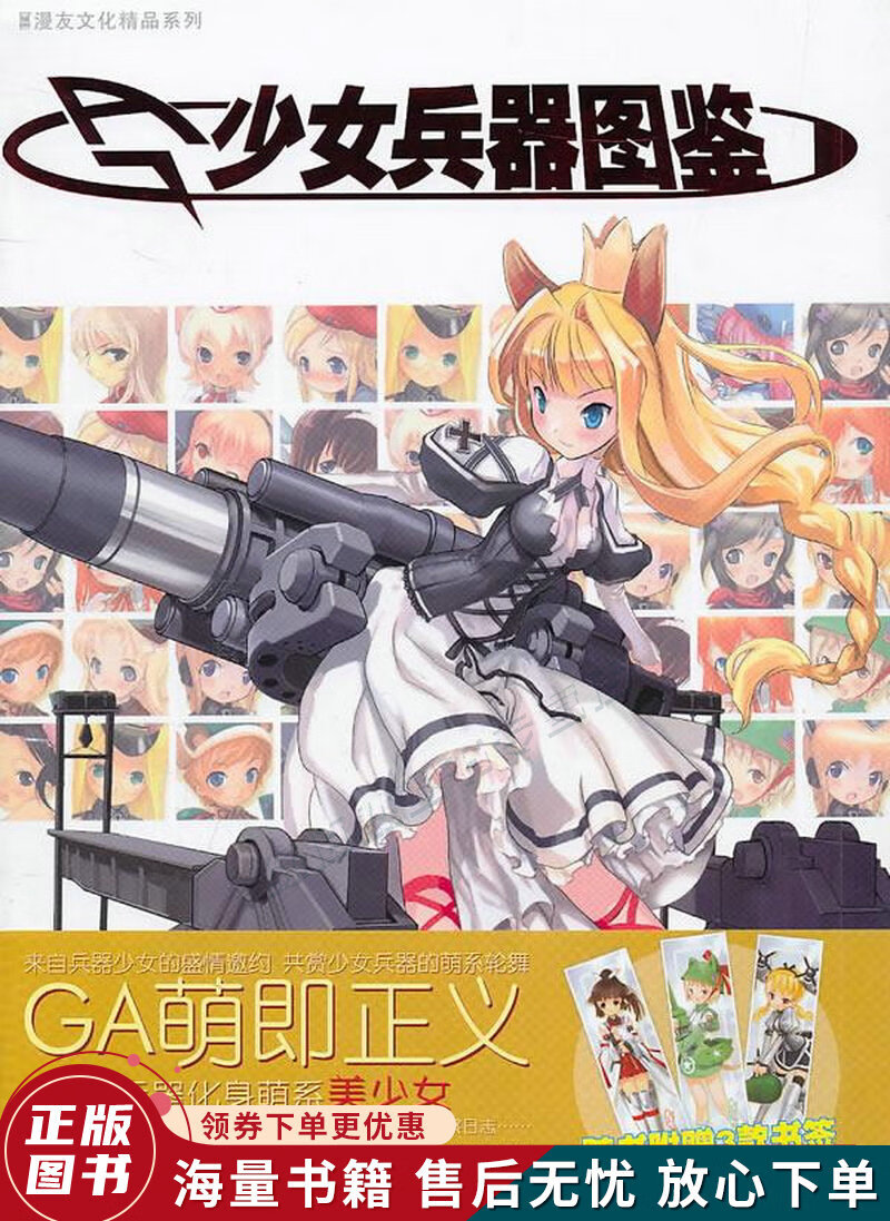 少女兵器图鉴