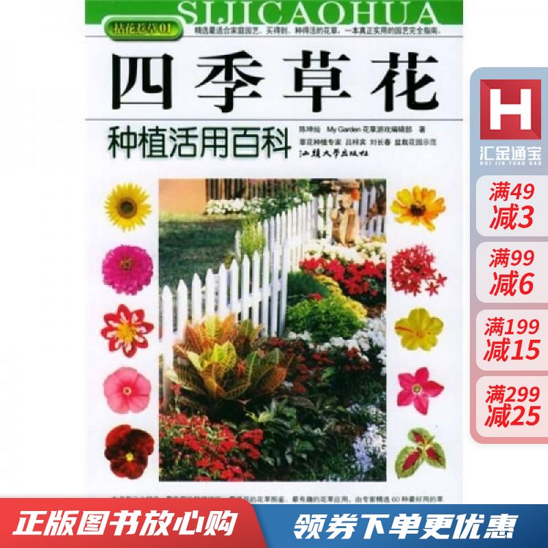 拈花惹草系列:四季草花种植活用百科【现货速发,可开电子发票】