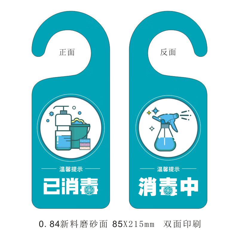 山顶松 请勿打扰双面门挂牌 酒店宾馆请速打扫房门挂牌 免打扰提示牌
