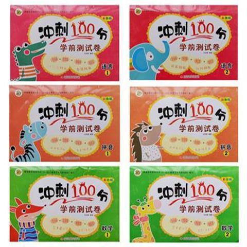 巧鹦鹉冲刺100分学前测试卷语言1/2 数学1/2拼音1/2 上下册彩色版[科目可自选】 语言2