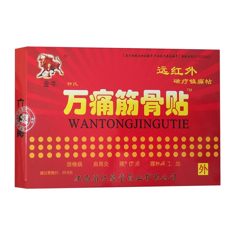金牛万痛筋骨贴远红外贴8贴钟氏万通筋骨贴颈肩腰腿 20盒160贴