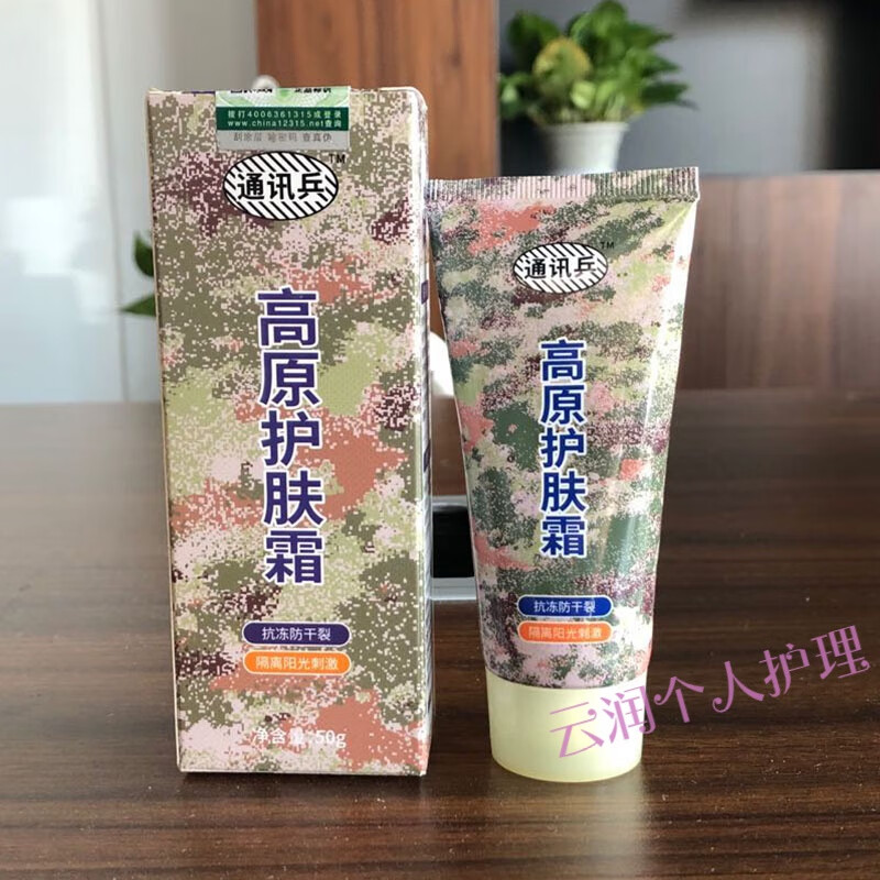 高原护肤霜部队防风吹日晒隔离紫外线抗冻防干裂隔离阳光刺激面霜