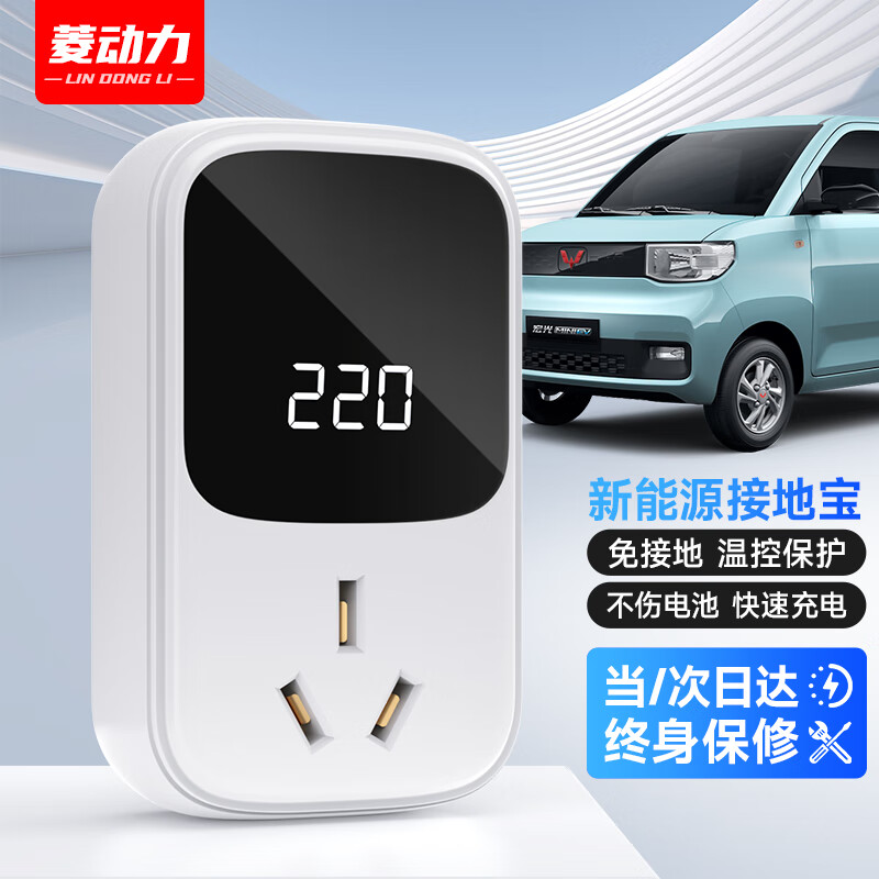 入手选择使用菱动力新型接地宝新能源电动汽车接地宝口碑评价行不行，了解两周感受分享