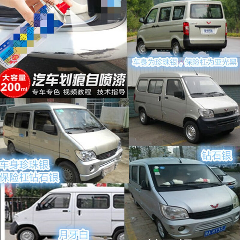 于适用于五菱之光s/6388/6376/6390面包车银灰色白色汽车补漆 沙漠金