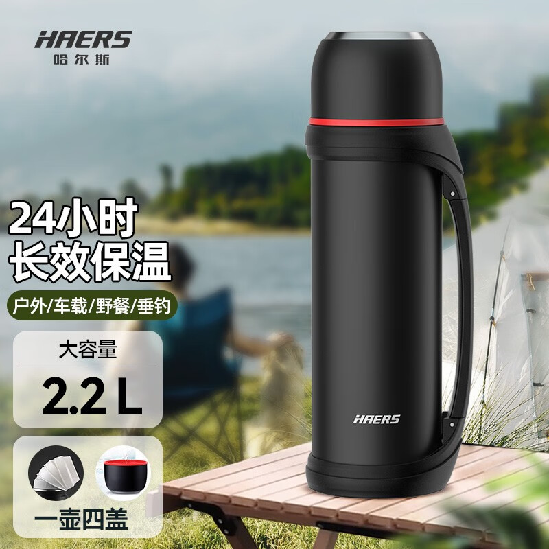 哈尔斯（HAERS） 哈尔斯保温壶杯户外旅行壶不锈钢大容量保温瓶车载保温水壶2.2L 曜石黑2200ml怎么样,好用不?