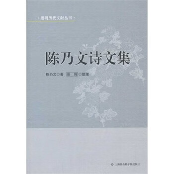 陈乃文诗文集【正版图书】