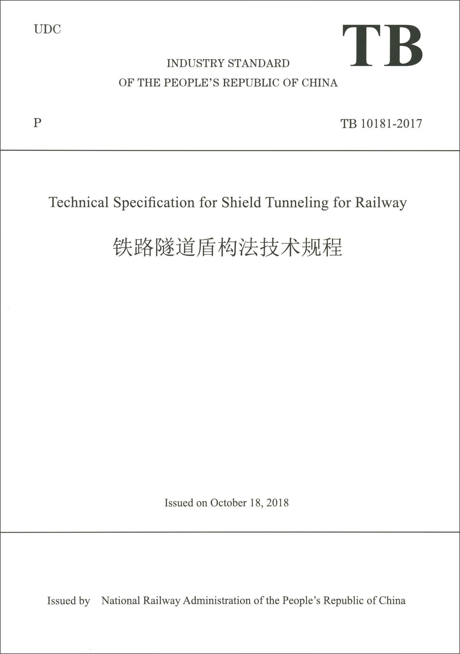 technical specification for shield tunneling for r