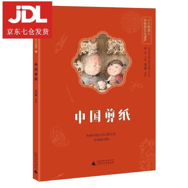 中国剪纸