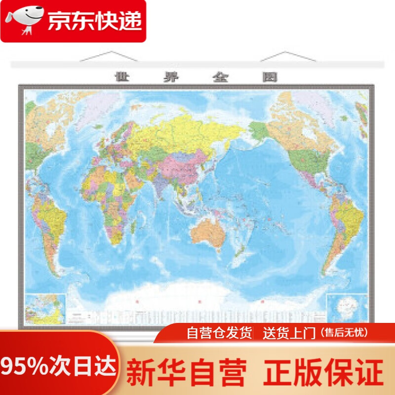 【新华书店正版】世界全图（政区版 3米2.2米巨幅 地图挂图 大场景专用） 中国地图出版社 著 中国地图出版社