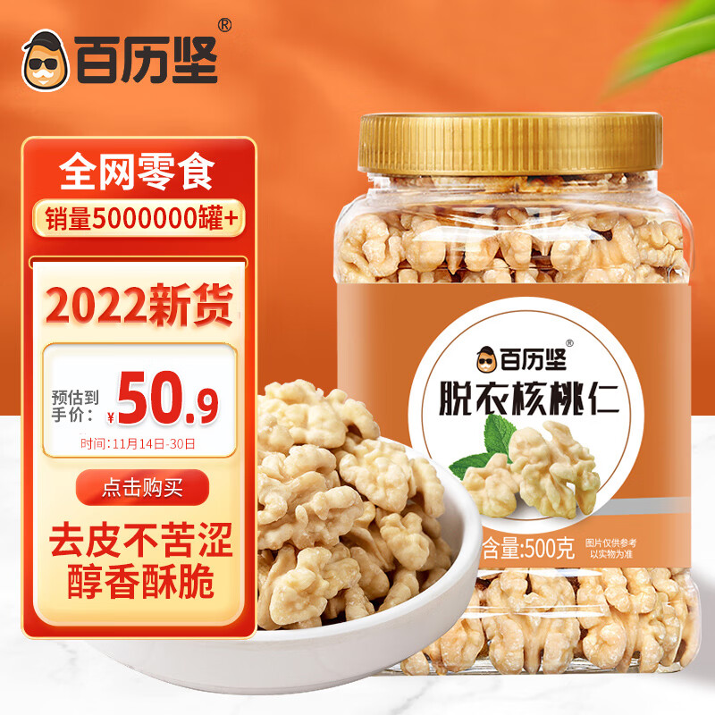 百历坚品牌坚果炒货，口感极佳，价格走势引人注目|京东坚果炒货最低价查询平台